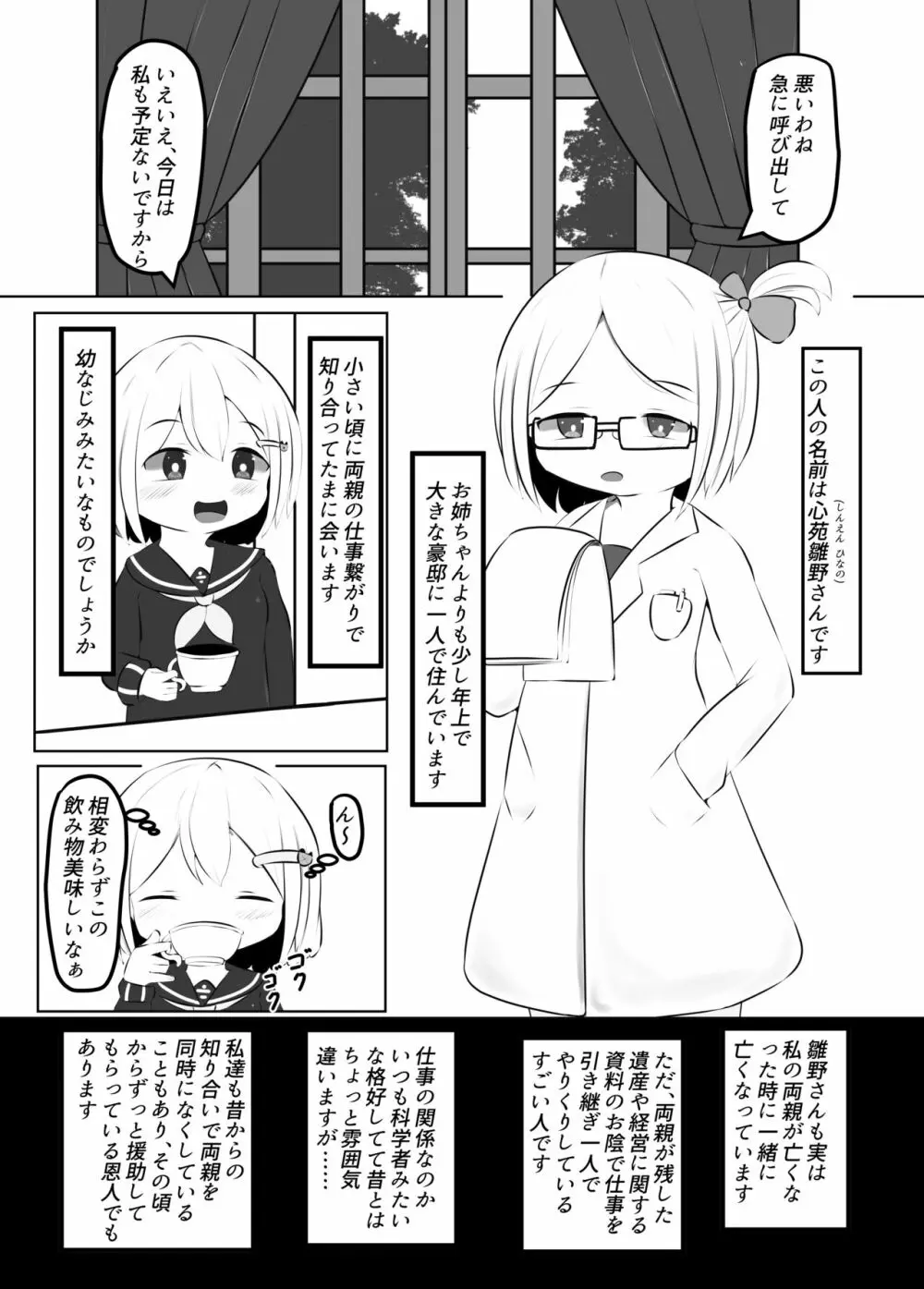 舞原姉妹のくすぐり受難 ～くすぐり風俗編～ 8ページ