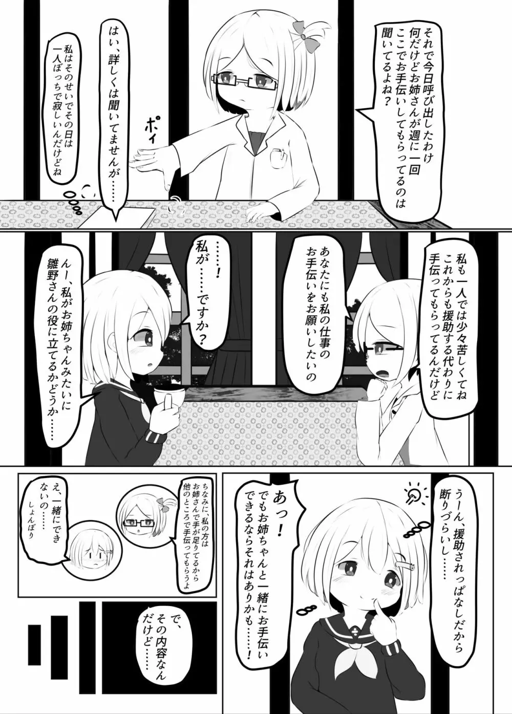 舞原姉妹のくすぐり受難 ～くすぐり風俗編～ 9ページ