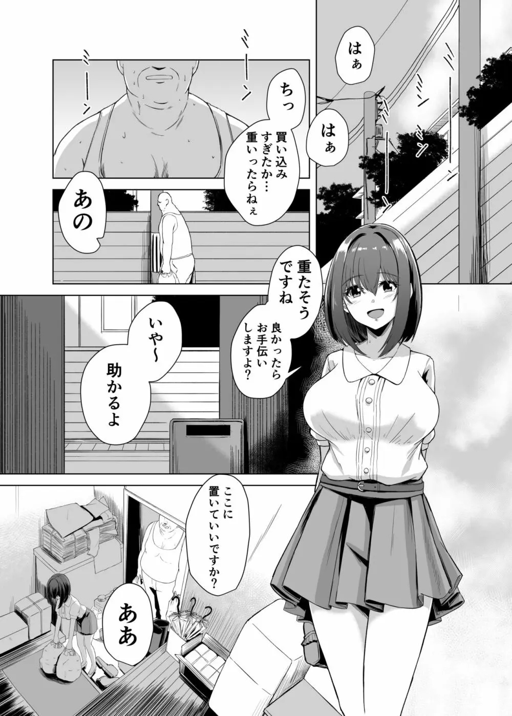 ちんぽ大好き草野ちゃん 2ページ