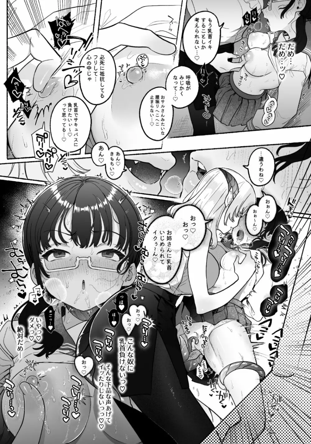 淫魔専用車両 J K百合痴幹線〜急行乳首絶頂行き〜 24ページ