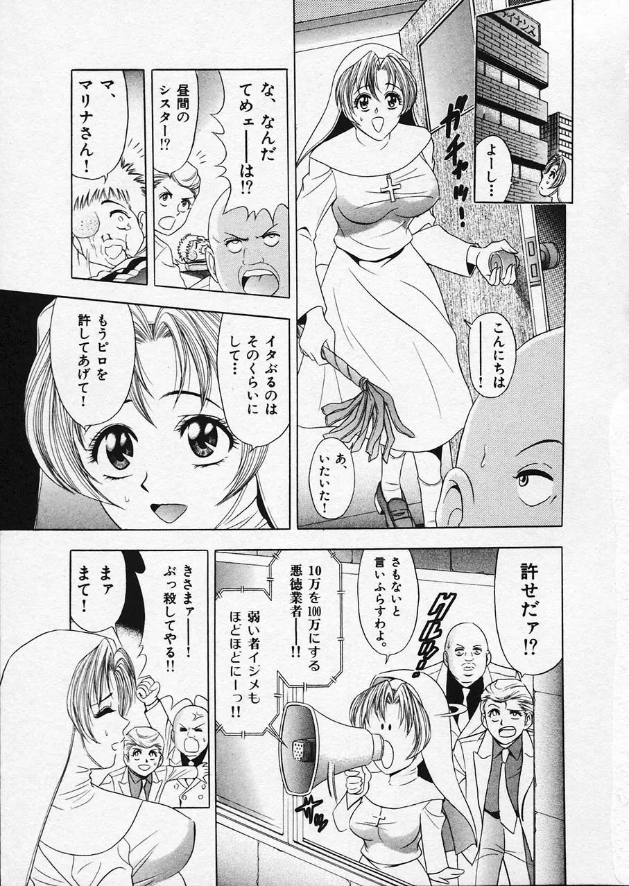 もぎたてマリナちゃん 1 59ページ