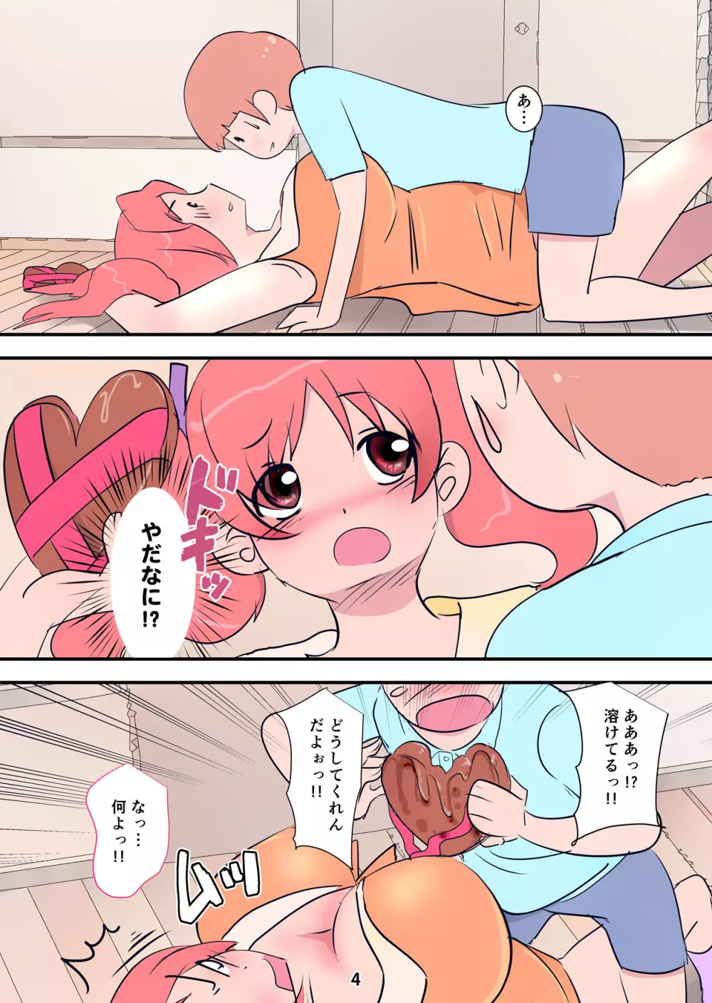 激しすぎるお姉ちゃんッ！ ～肉食お姉ちゃんに床ドンで食べられちゃう話～ 4ページ