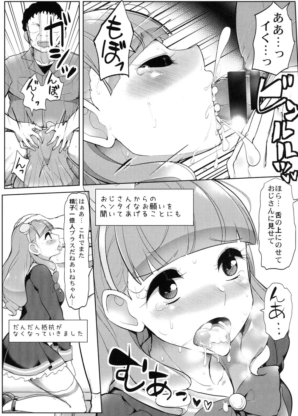 あいねのともだちダイアリー 17ページ