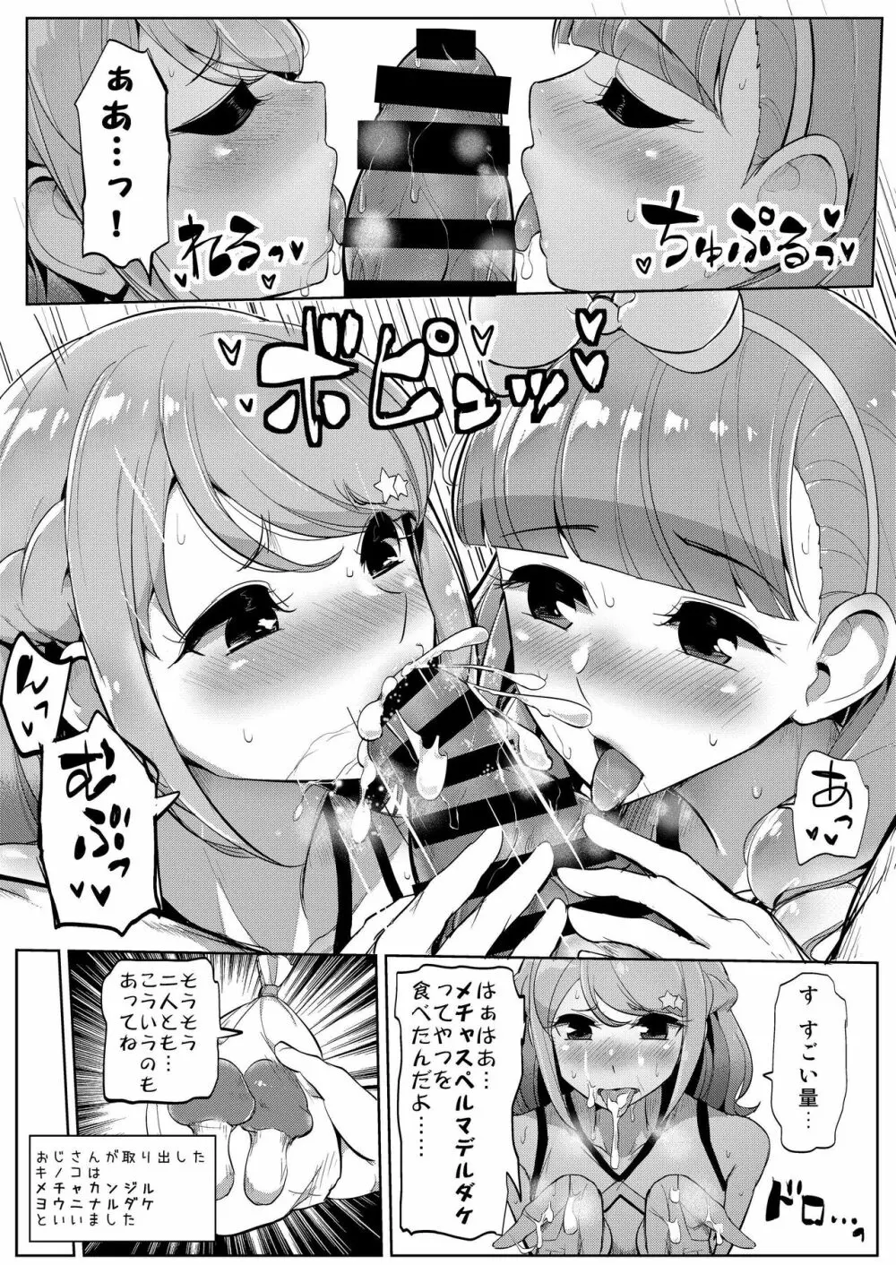 あいねのともだちダイアリーvol.2 19ページ