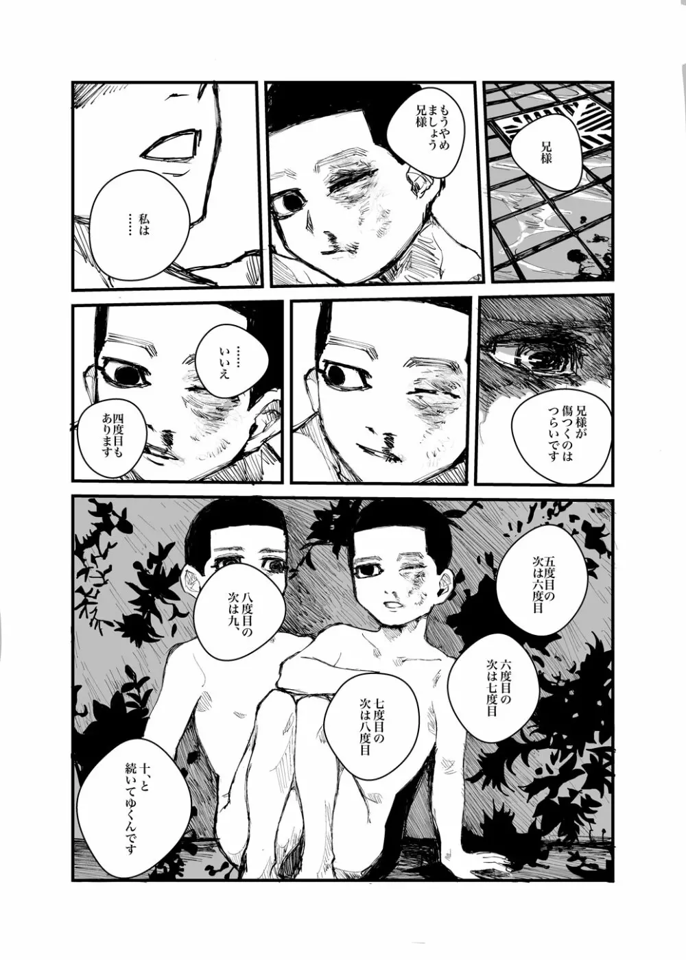 【再録】かくも不吉な欲望【尾勇】 13ページ