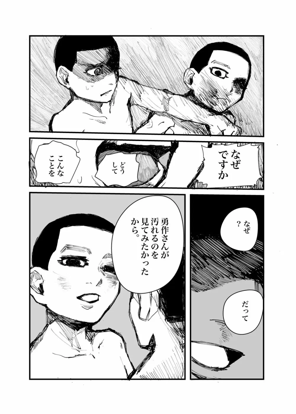 【再録】かくも不吉な欲望【尾勇】 14ページ