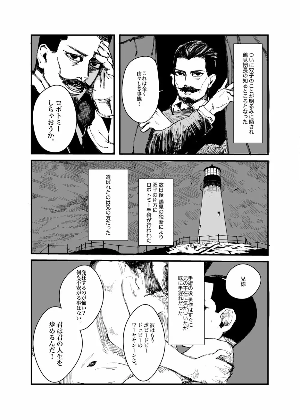 【再録】かくも不吉な欲望【尾勇】 18ページ