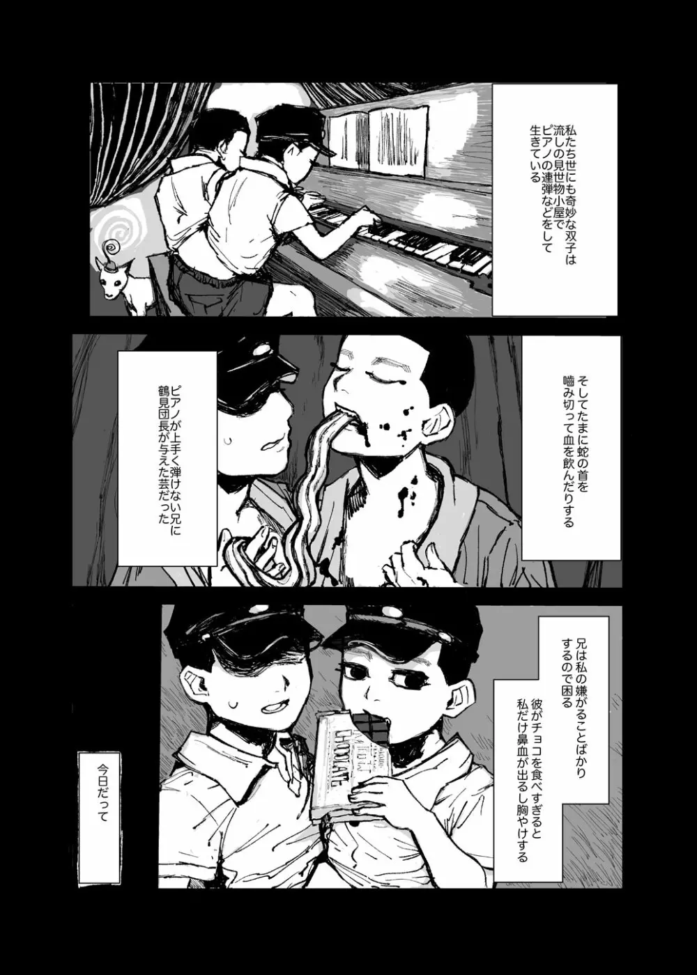 【再録】かくも不吉な欲望【尾勇】 6ページ