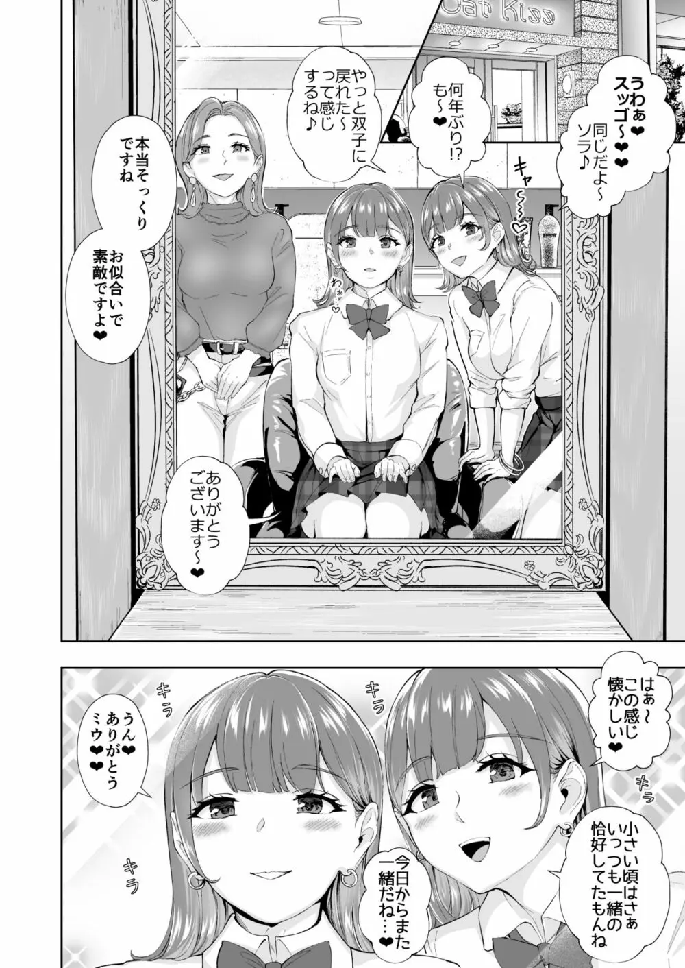 双子♀×♂でたっぷり潮吹くまで… 3ページ