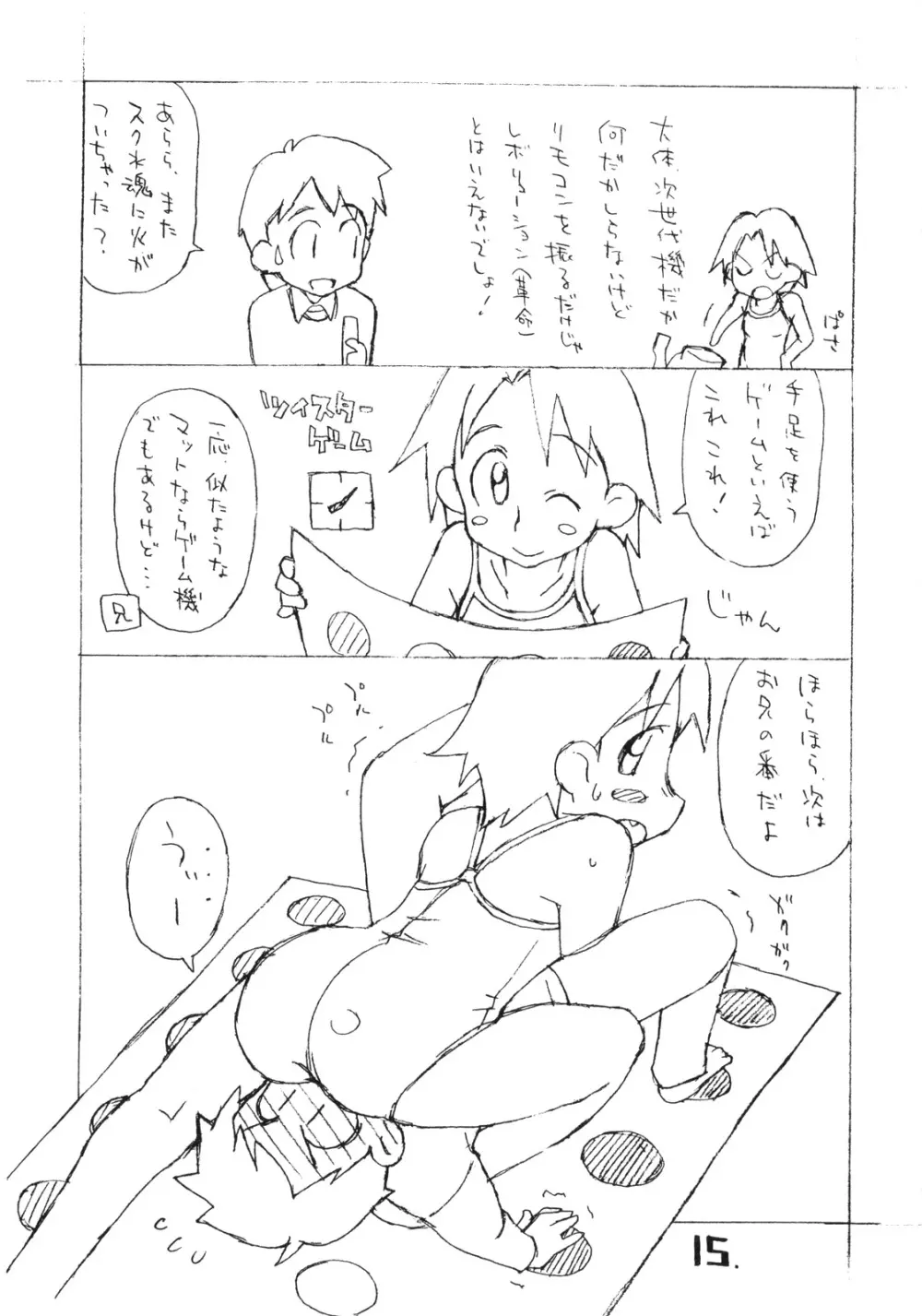 お子様プリン ア・ラ・モード 15 14ページ