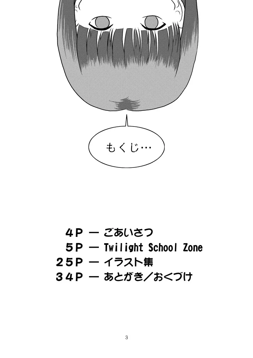 Twilight School Zone 3ページ