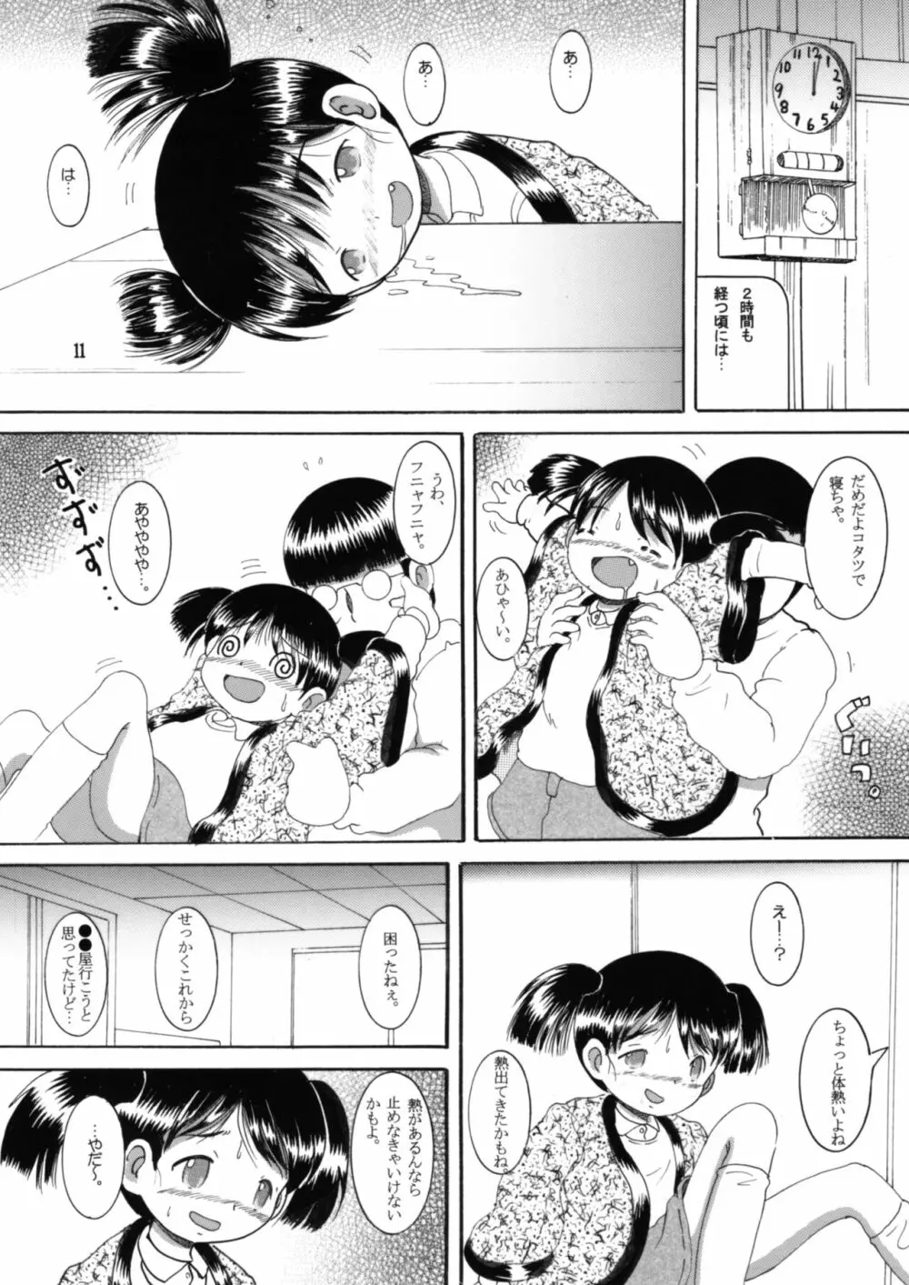 妄想幼柑 10ページ