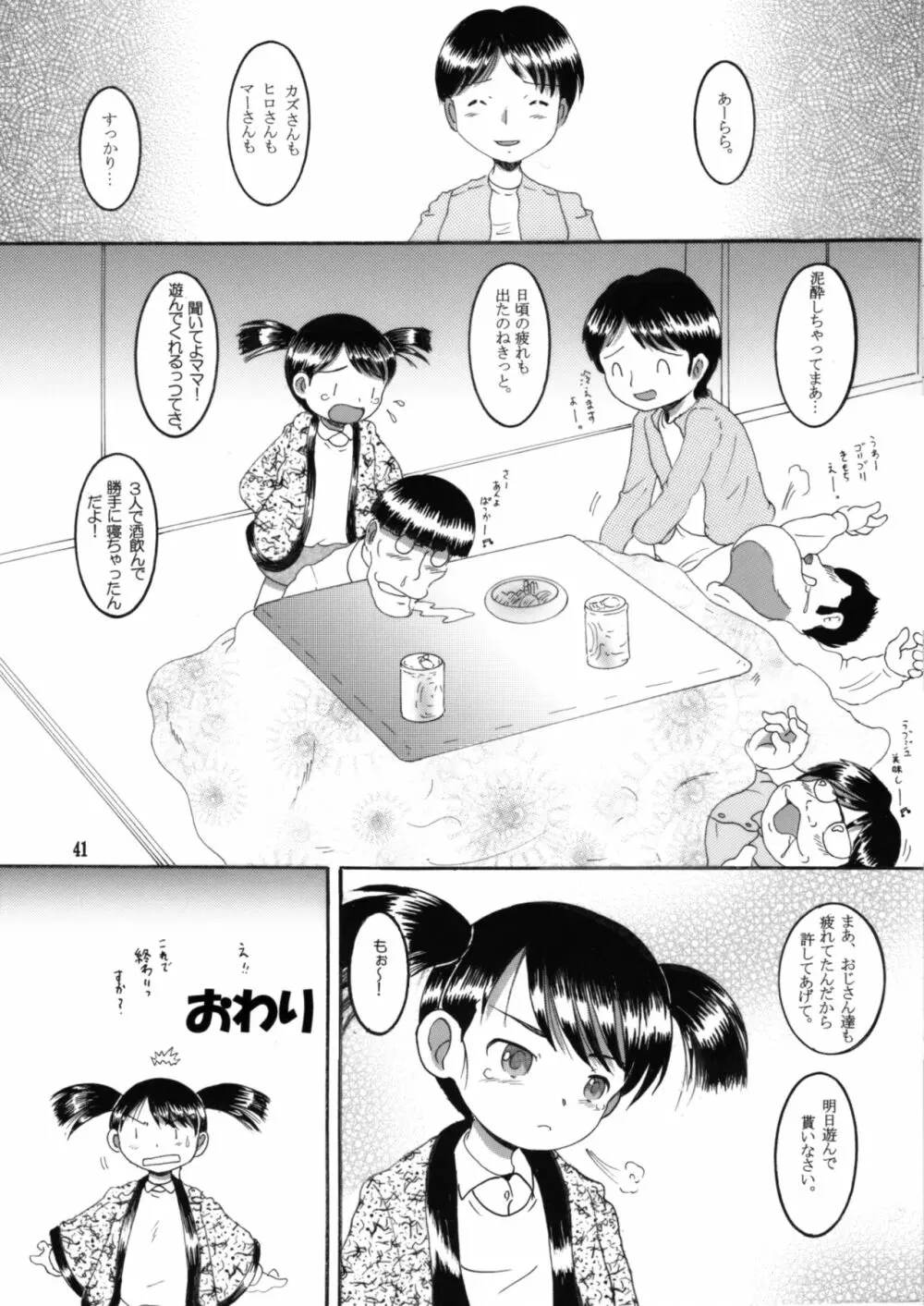 妄想幼柑 40ページ