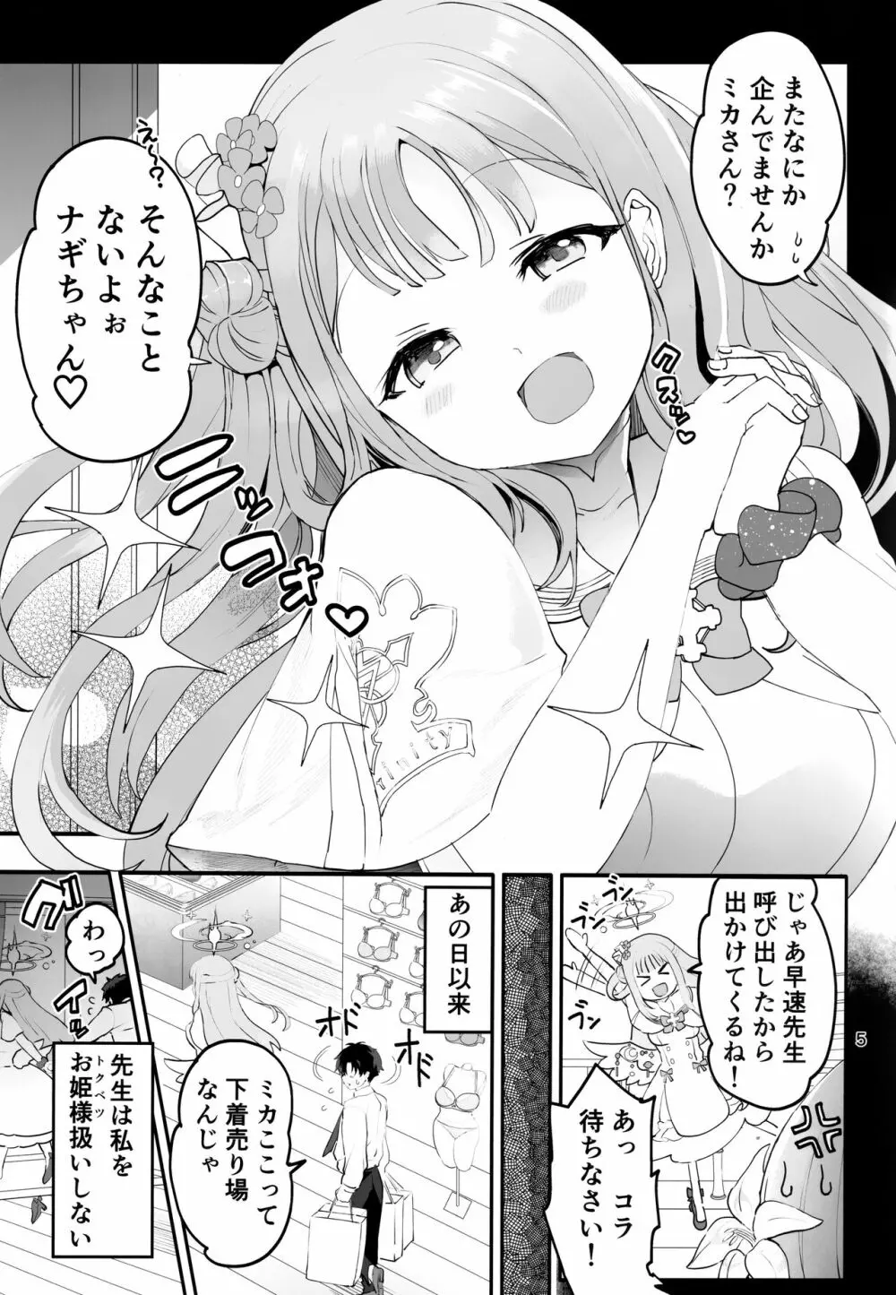 未確定で未成熟なお姫様♡ 4ページ