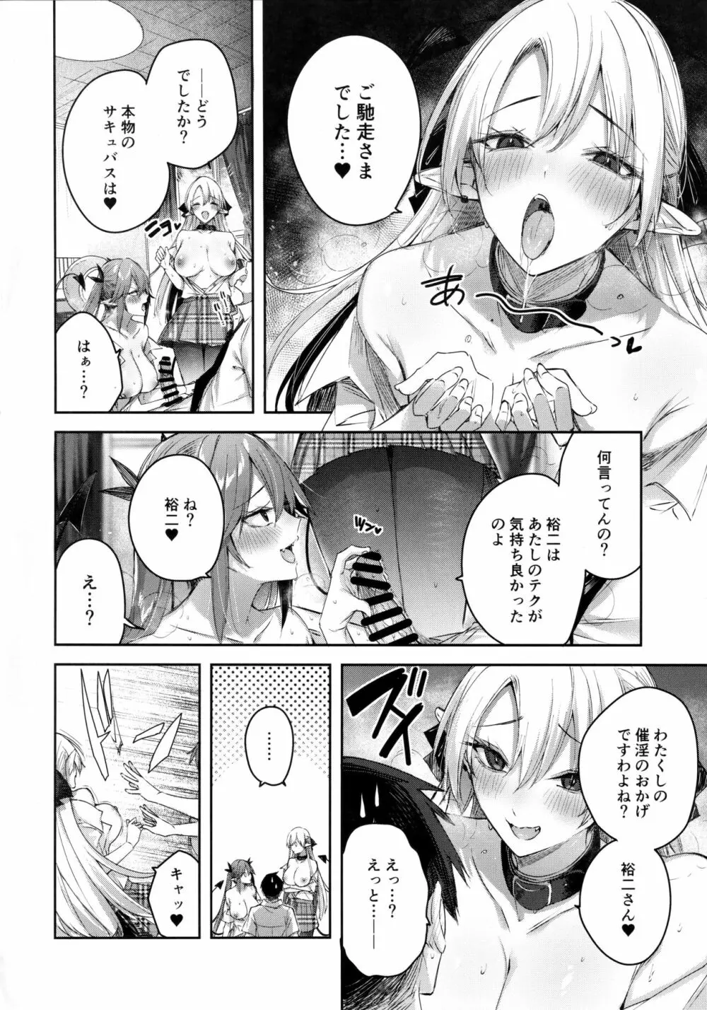 小悪魔せつこの秘密 vol.7 20ページ