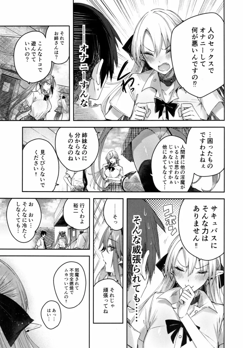 小悪魔せつこの秘密 vol.7 6ページ