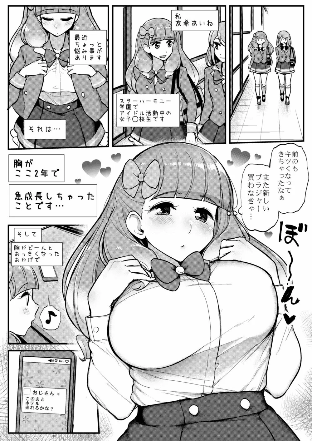 あいねちゃんのおっぱい 2ページ