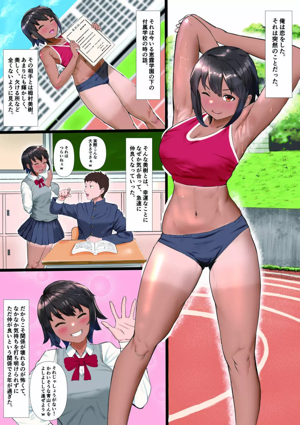 陸上部の彼女が、先輩のオンナになっていたなんて。 2ページ