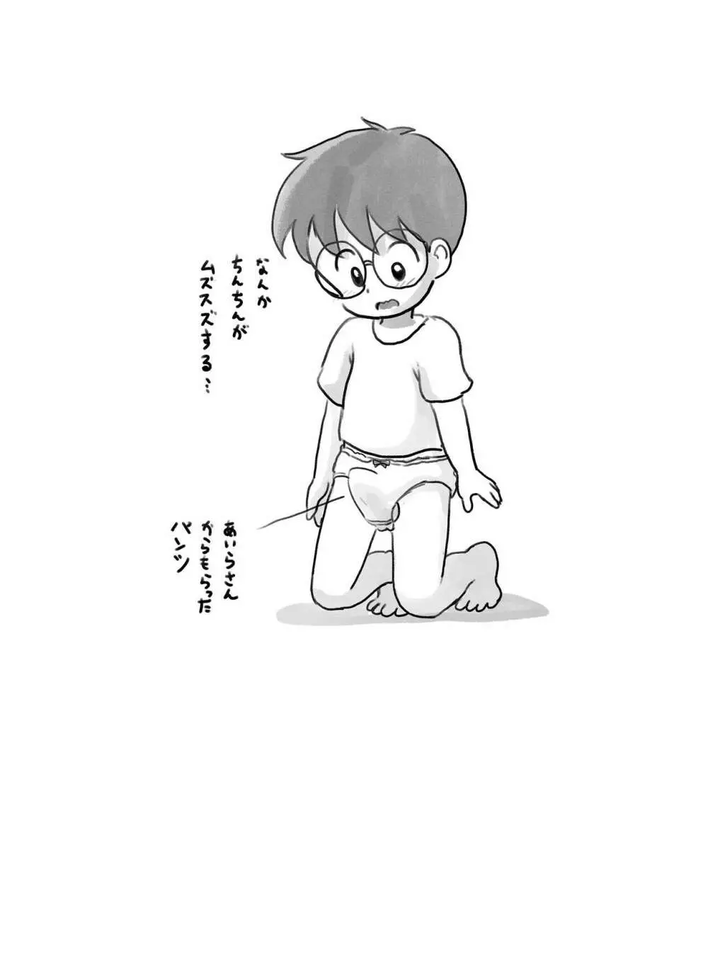 ドキドキパンツ 31ページ