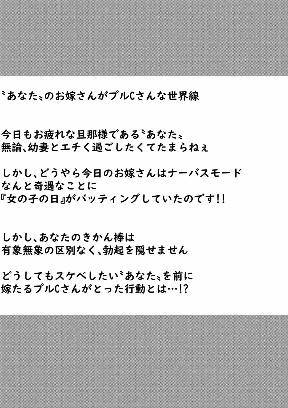 【100円で】アノ日なプル嫁さんとそれでもエチく過ごしたい話【ラブえち】 2ページ