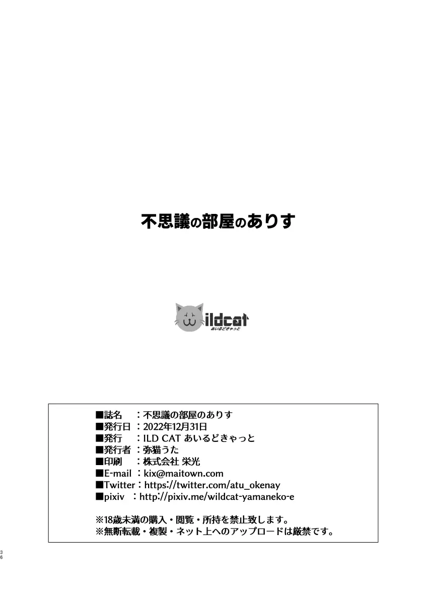 不思議の部屋のありす 36ページ