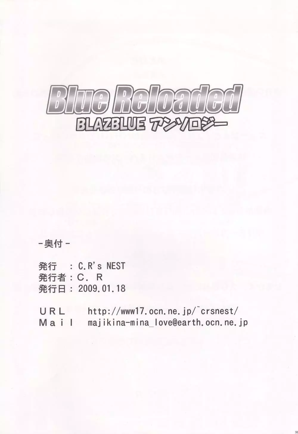 Blue Reloaded 29ページ