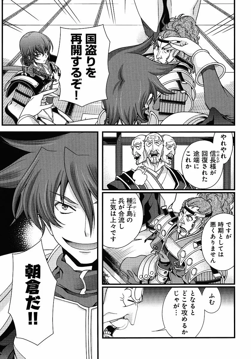 Sengoku Rance chp 05-07 raw 100ページ