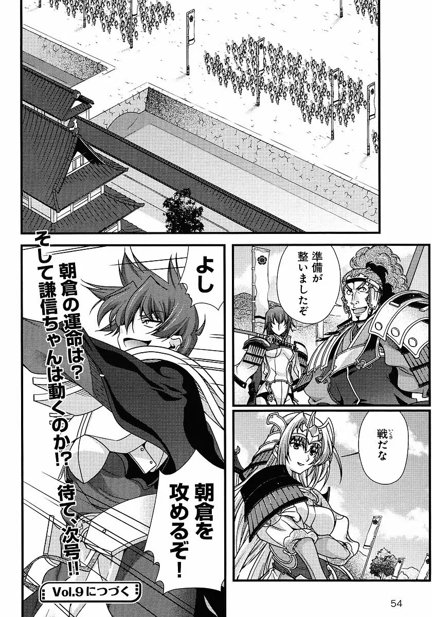 Sengoku Rance chp 05-07 raw 125ページ