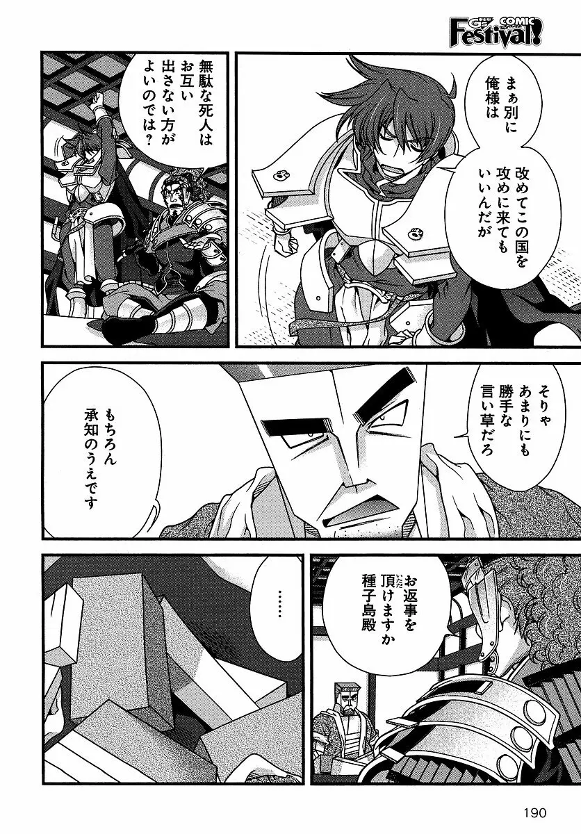 Sengoku Rance chp 05-07 raw 79ページ