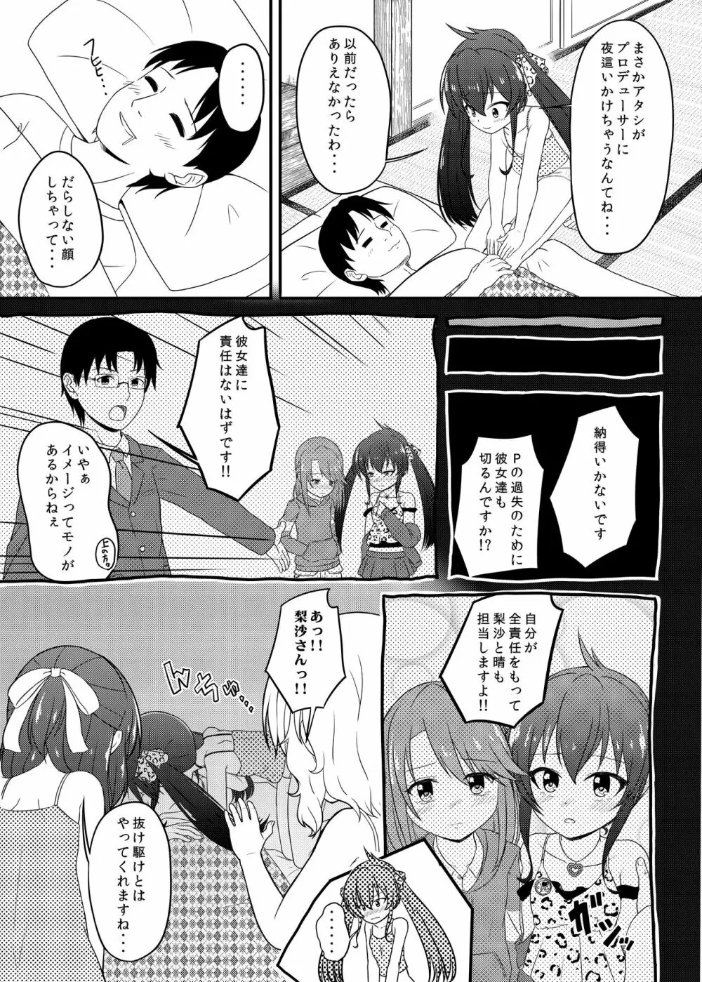 一緒に寝てもいいですか? 5ページ