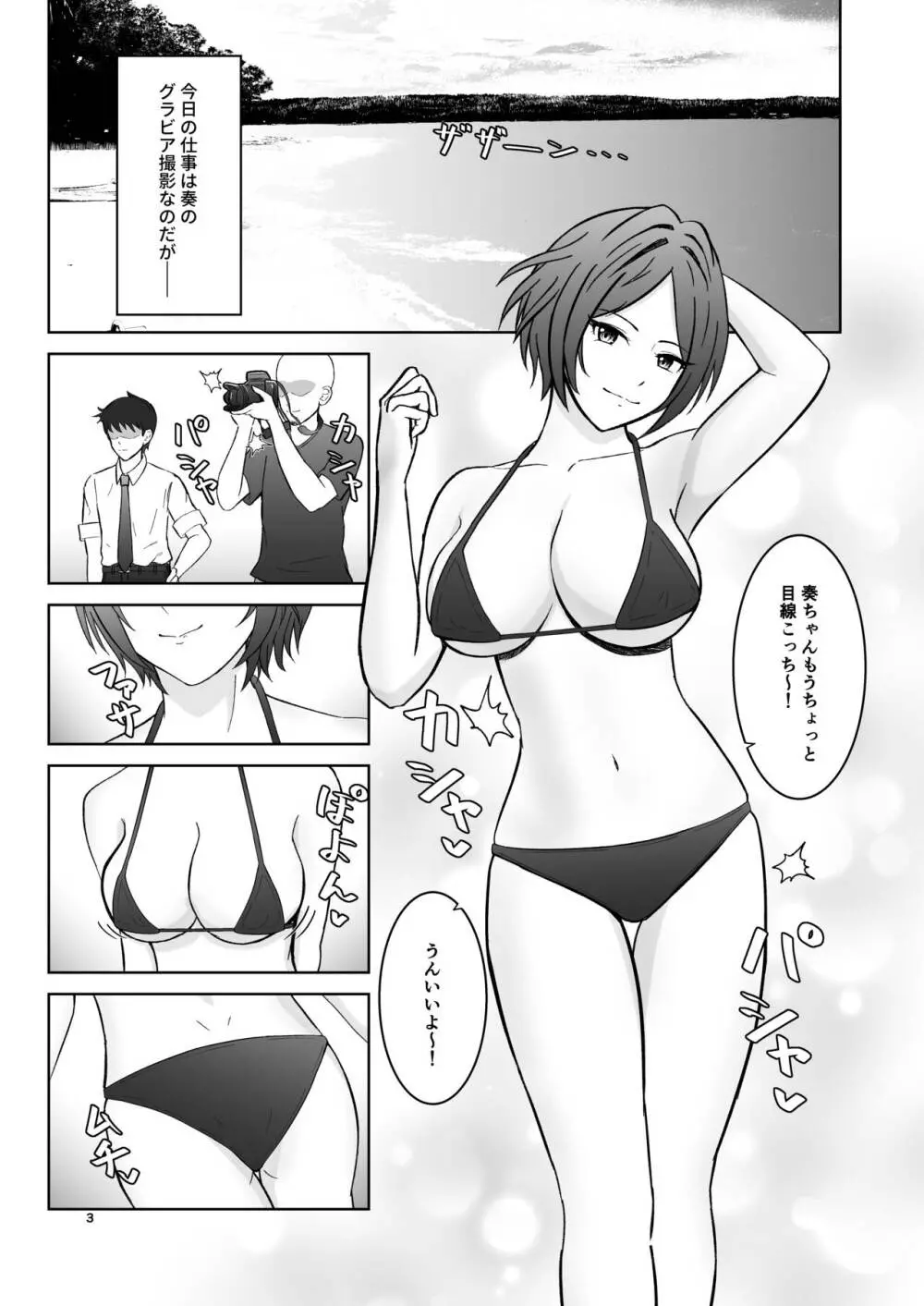 奏のおっぱいにいっぱい挟まれる本 3ページ