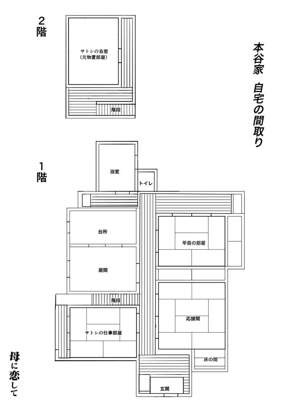 母に恋して 特別編3 ー母と息子の新しい日常ー 2ページ