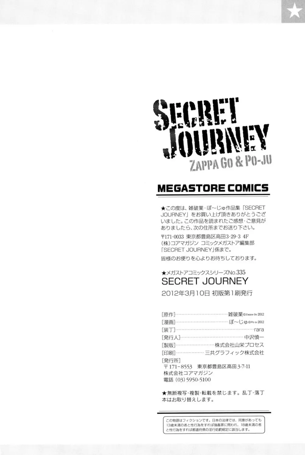 SECRET JOURNEY 243ページ