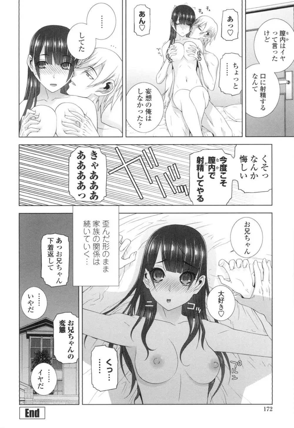 義妹にダメ射精 169ページ