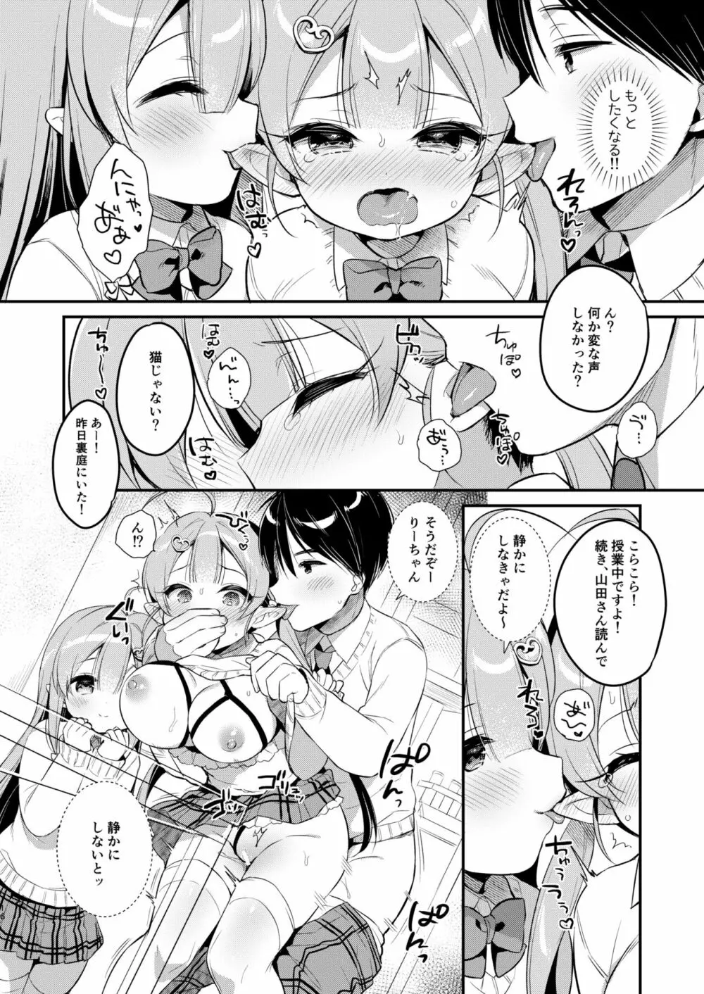 とつげき双子さきゅばすちゃん3 15ページ