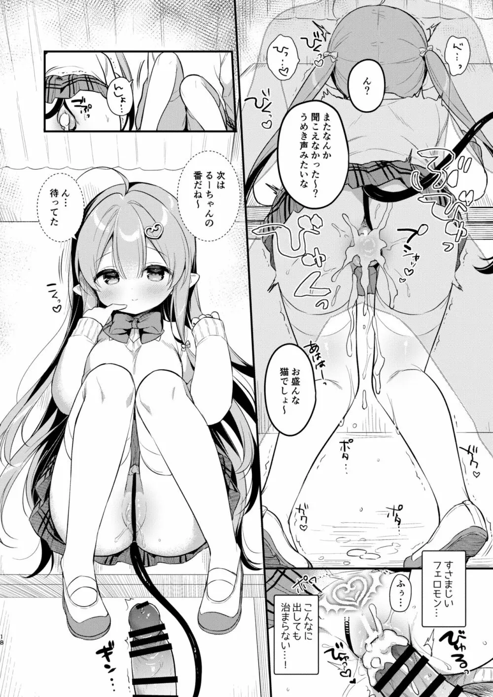 とつげき双子さきゅばすちゃん3 17ページ