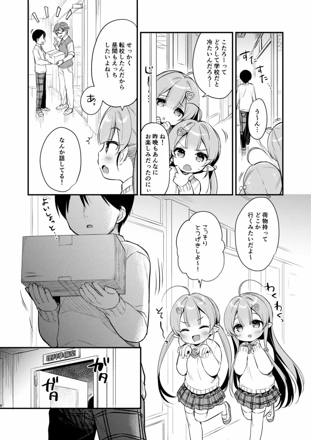 とつげき双子さきゅばすちゃん3 5ページ