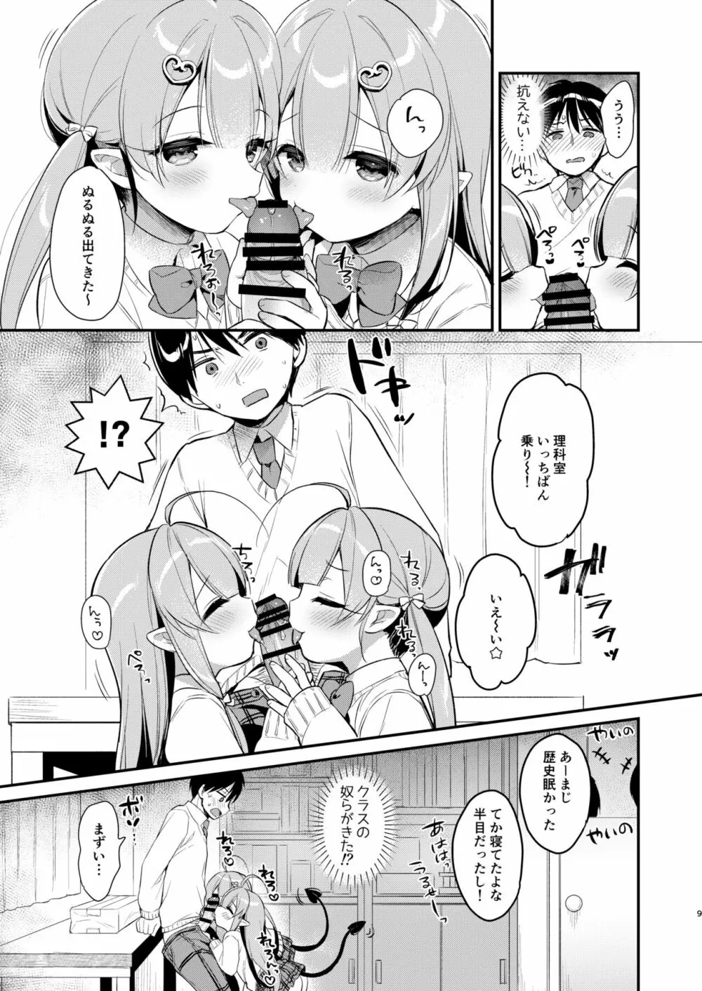 とつげき双子さきゅばすちゃん3 8ページ