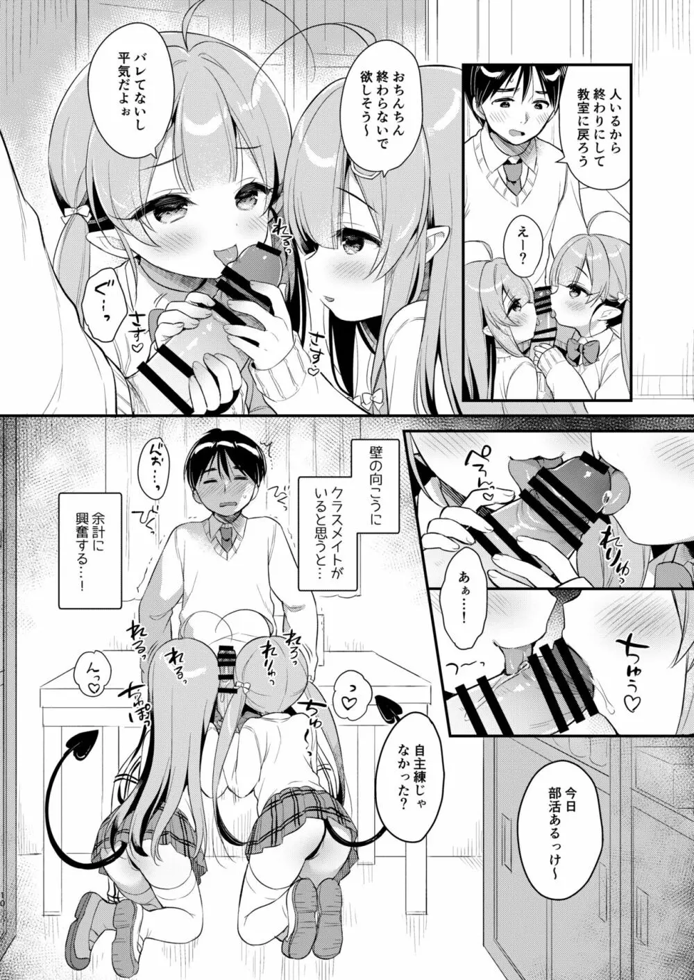 とつげき双子さきゅばすちゃん3 9ページ