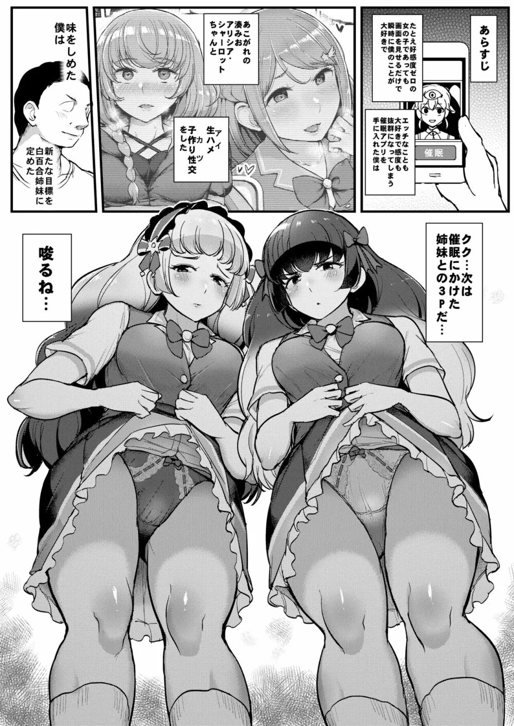 催眠カツドウ!白百合姉妹編 2ページ