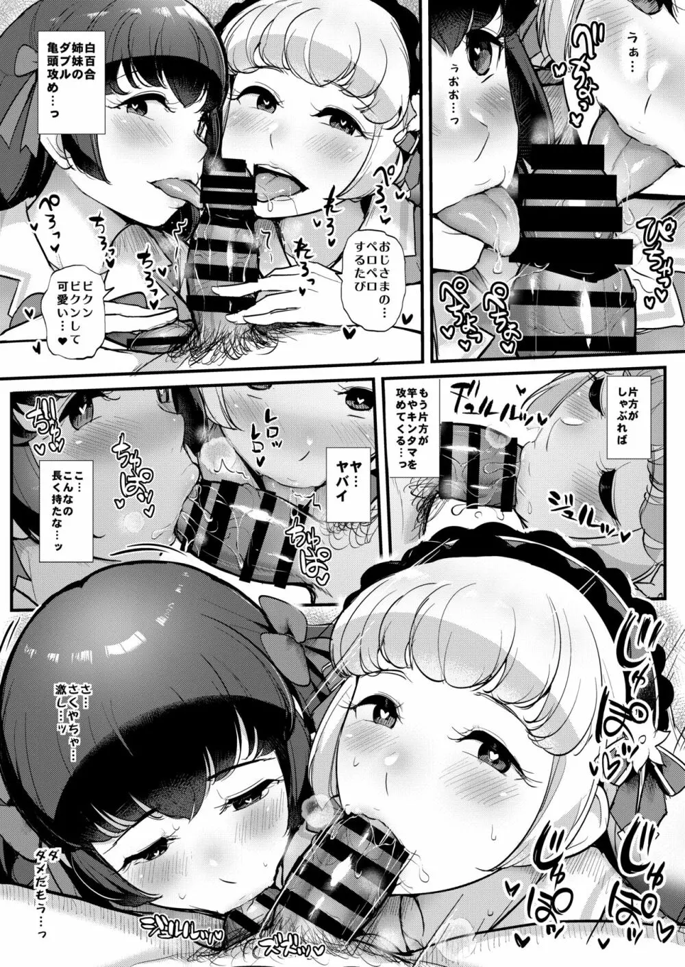 催眠カツドウ!白百合姉妹編 7ページ