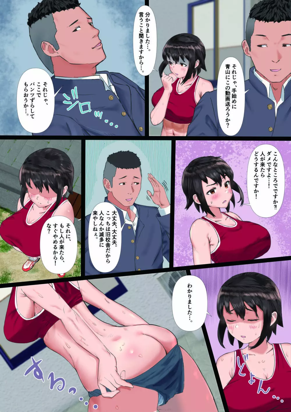 陸上部の彼女が、先輩のオンナになっていたなんて 69ページ