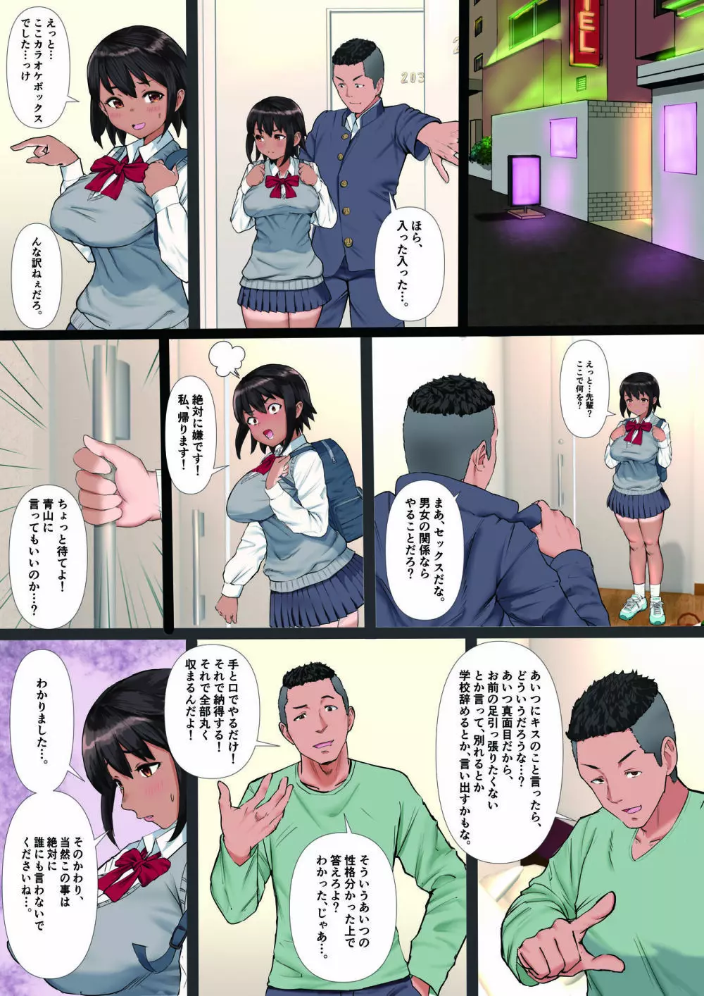 陸上部の彼女が、先輩のオンナになっていたなんて 9ページ