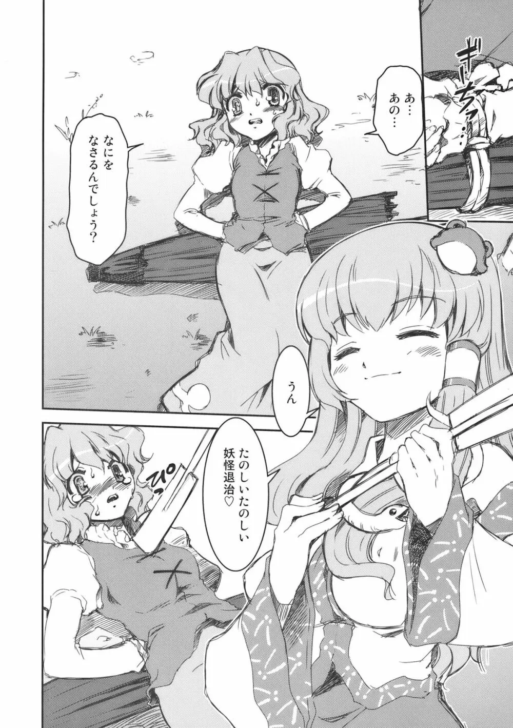 早苗さんと小傘さん 4ページ