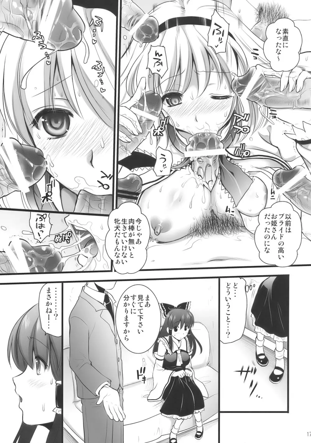 淫蜜館計画 17ページ