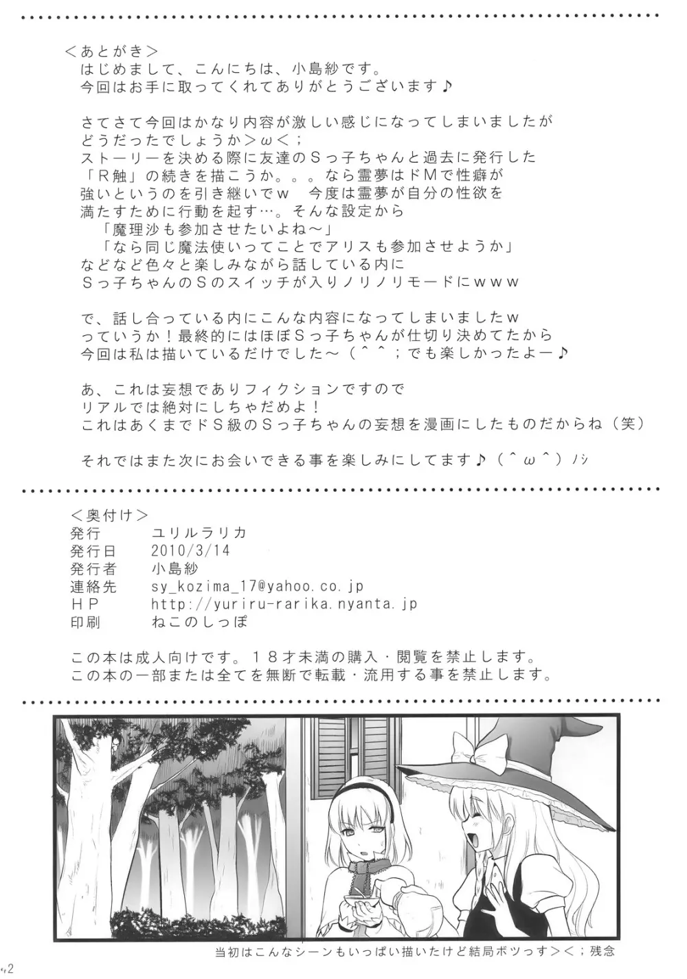 淫蜜館計画 41ページ