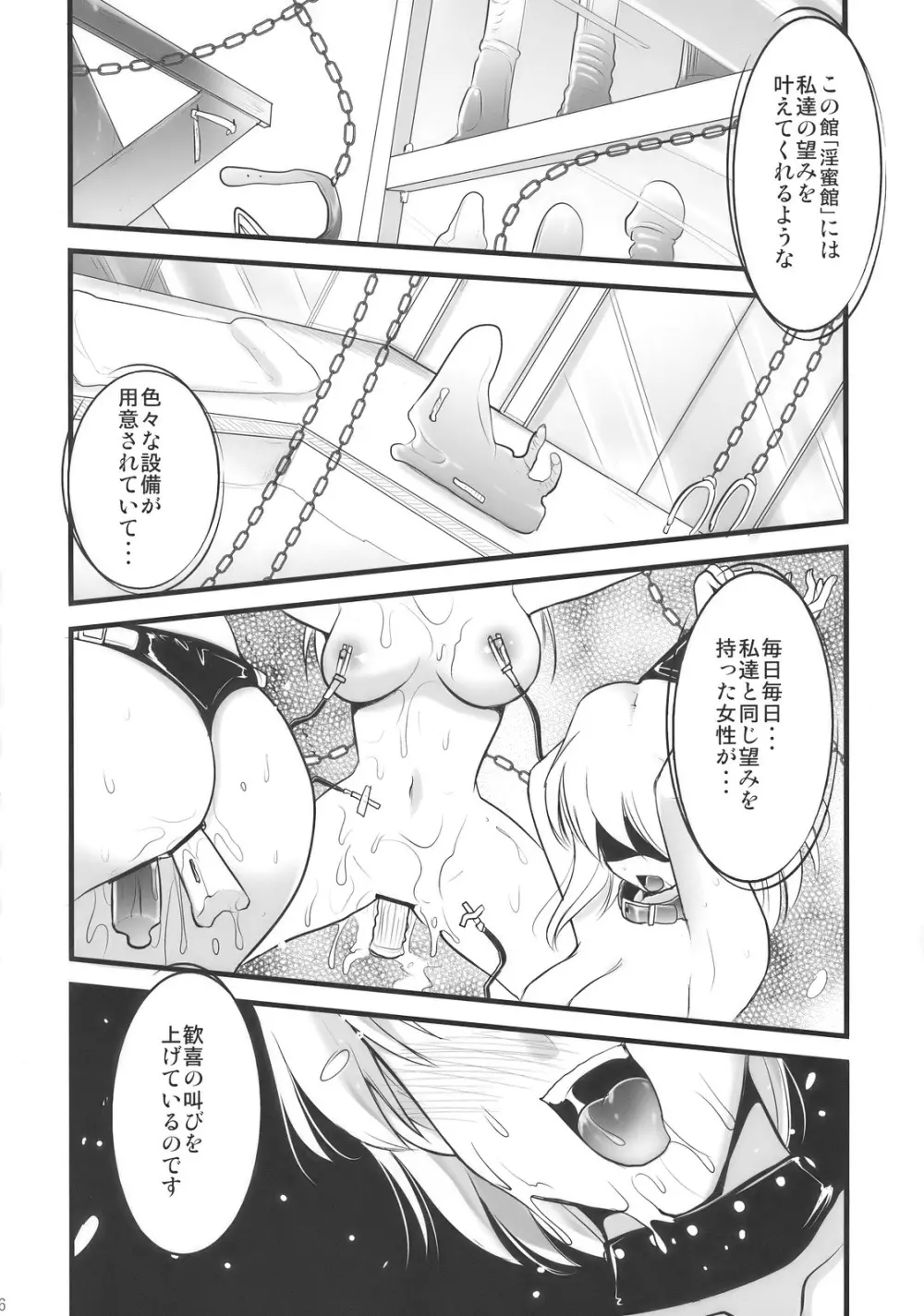 淫蜜館計画 6ページ