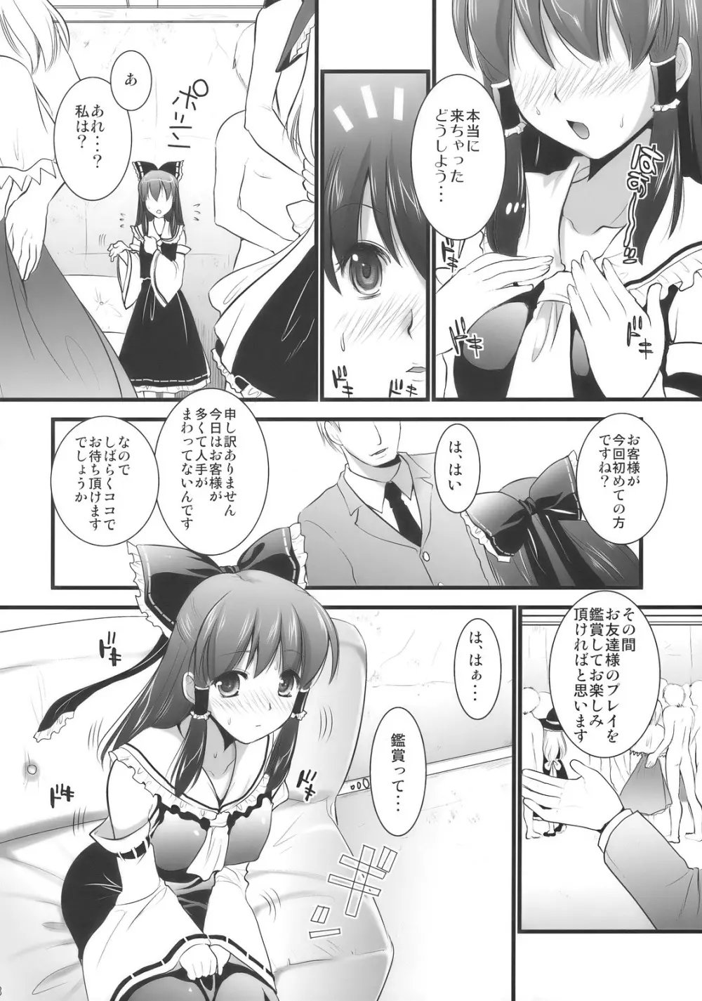 淫蜜館計画 8ページ