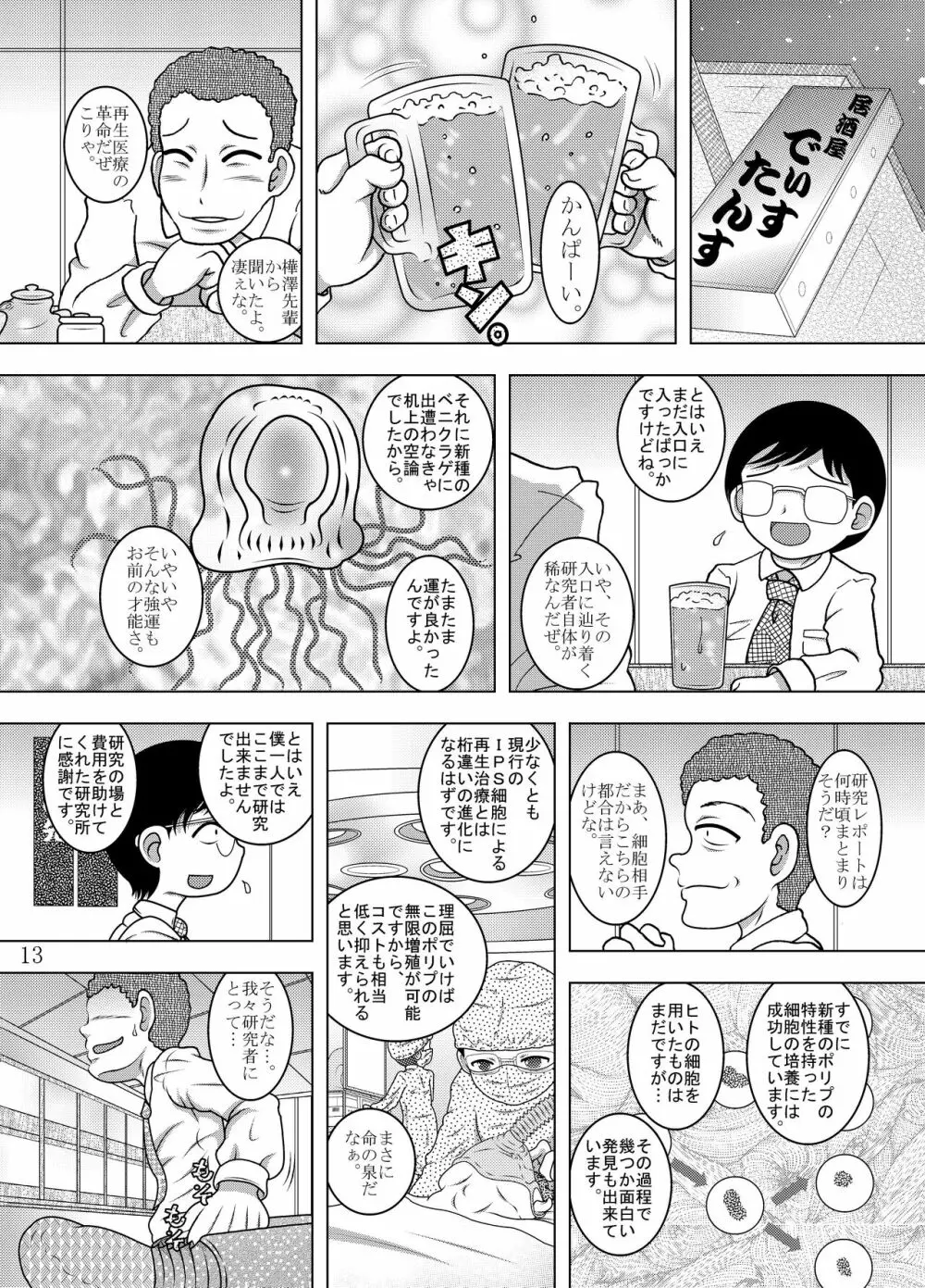 奸智甘柑 14ページ