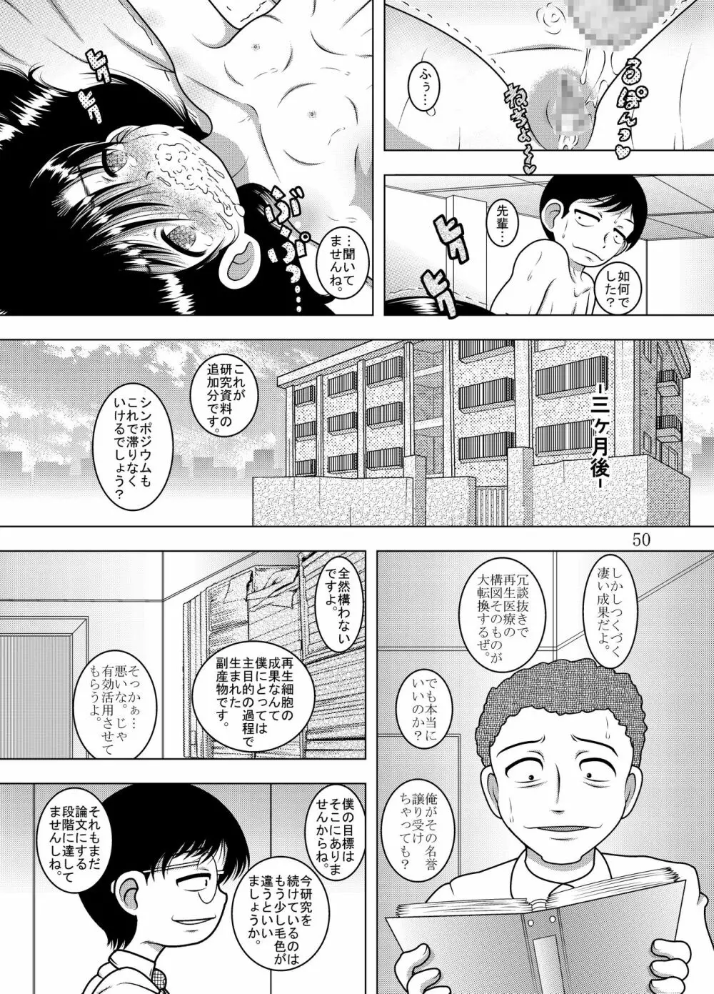 奸智甘柑 51ページ